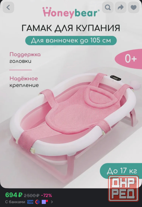 Продам гамак для купания Макеевка - изображение 1