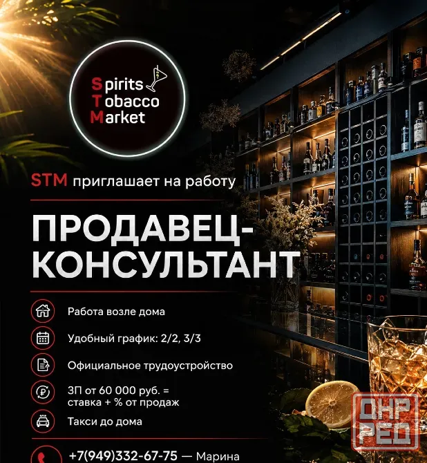 Продавец-консультант Донецк - изображение 1