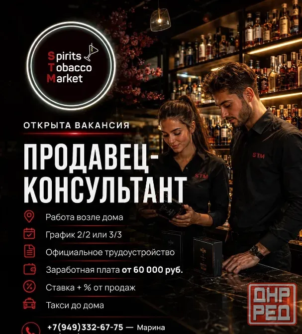Продавец-консультант Мариуполь - изображение 1