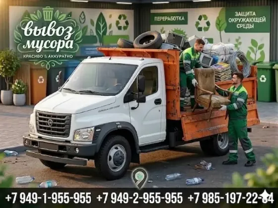 Вывоз хлама, мебели, бытовой техники, строительного мусора, веток... Донецк