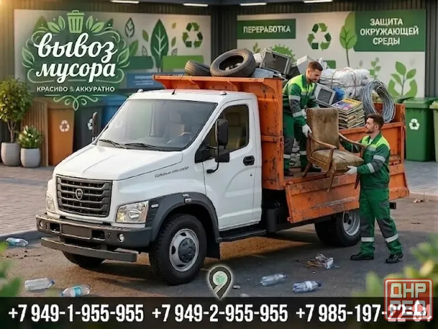 Вывоз хлама, мебели, бытовой техники, строительного мусора, веток... Донецк - изображение 1