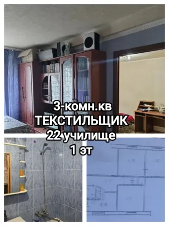 продам 3-комнатную квартиру на Текстильщике, налоговая Донецк