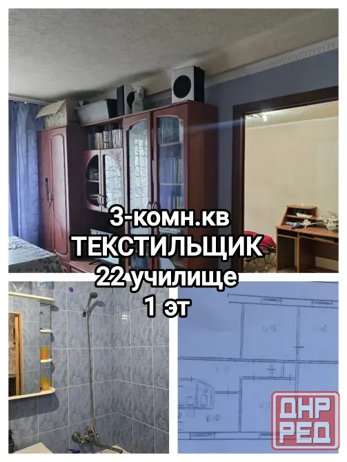 продам 3-комнатную квартиру на Текстильщике, налоговая Донецк - изображение 1