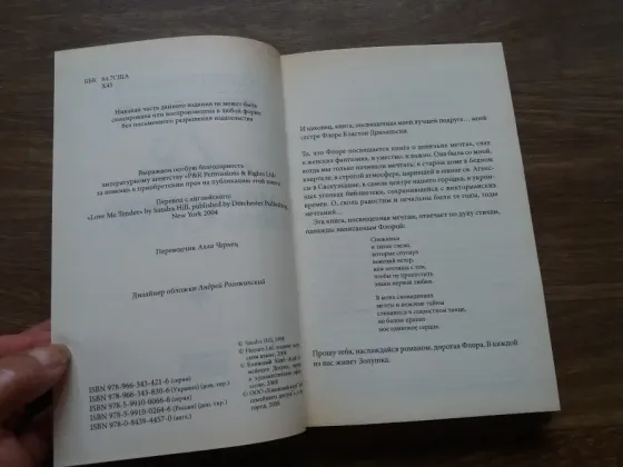 Продам книгу сандра хилл "люби меня нежно" Донецк
