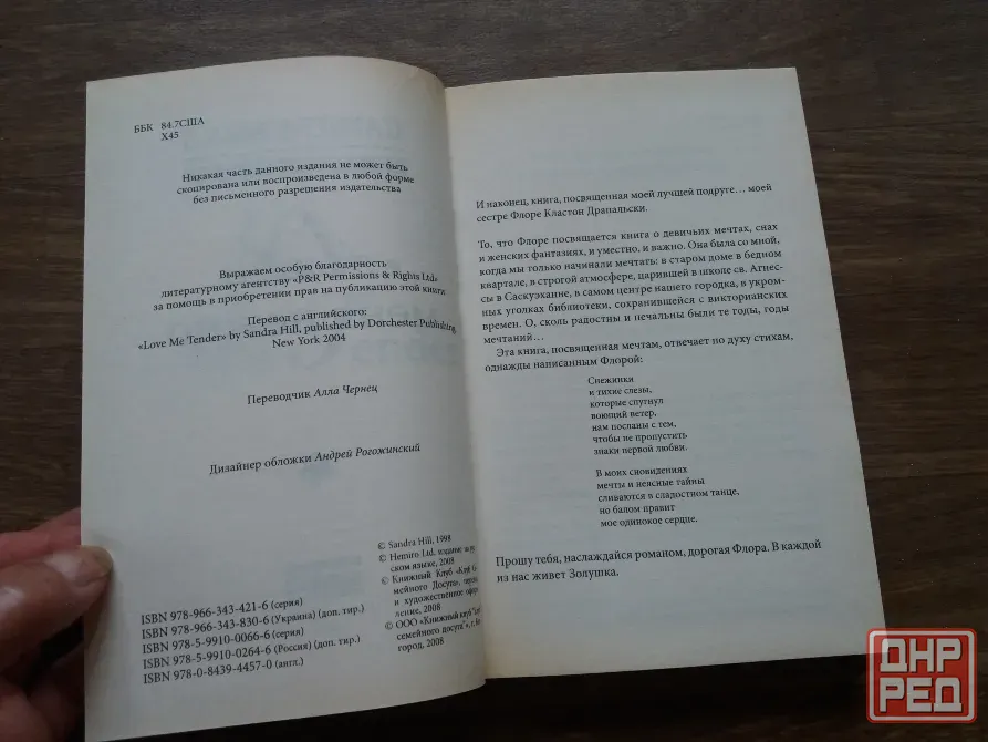 Продам книгу сандра хилл "люби меня нежно" Донецк - изображение 3