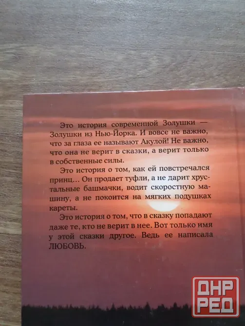 Продам книгу сандра хилл "люби меня нежно" Донецк - изображение 5