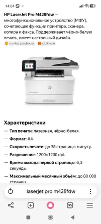 Мфу лазерный hp laserjet pro M428fdw Донецк