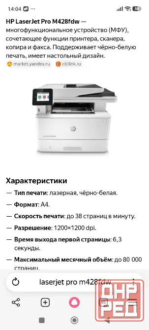 Мфу лазерный hp laserjet pro M428fdw Донецк - изображение 3