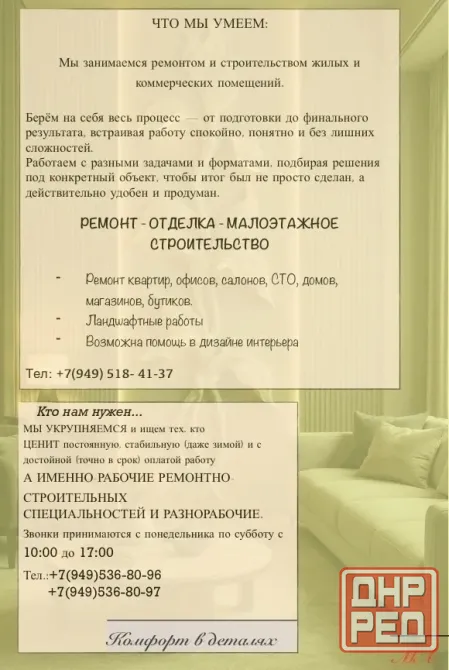Набор на работу Донецк - изображение 1