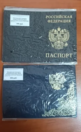 Обложки для паспорта Донецк