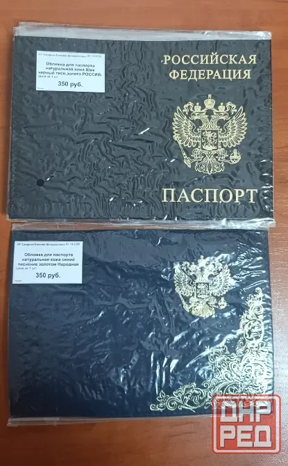 Обложки для паспорта Донецк - изображение 1