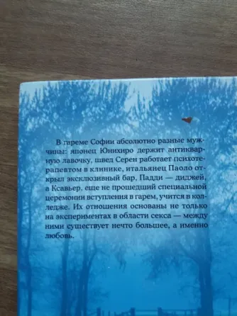 книга софи андрески "мой гарем" Донецк