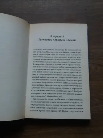 книга софи андрески "мой гарем" Донецк