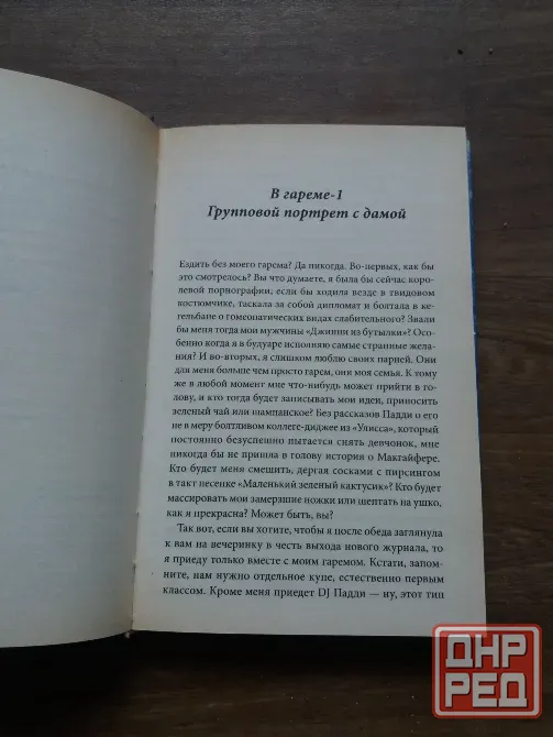 книга софи андрески "мой гарем" Донецк - изображение 4