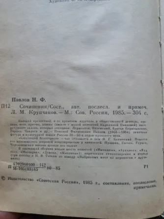 книга н.павлов "сочинения" Донецк