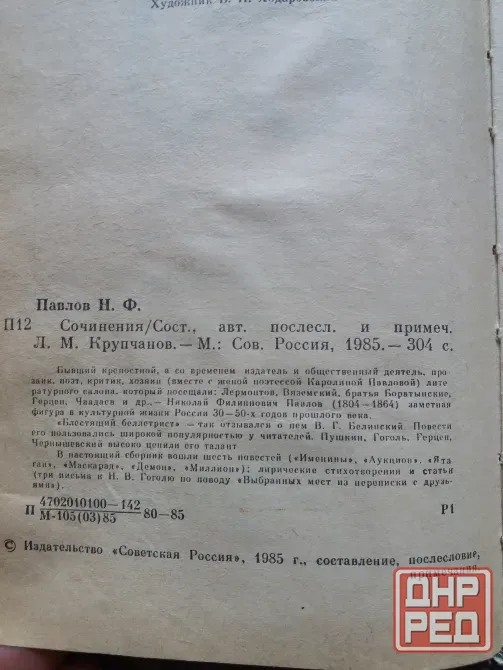 книга н.павлов "сочинения" Донецк - изображение 6
