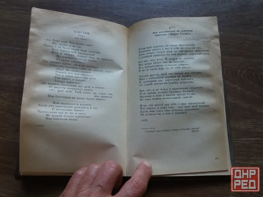 книга н.павлов "сочинения" Донецк - изображение 2