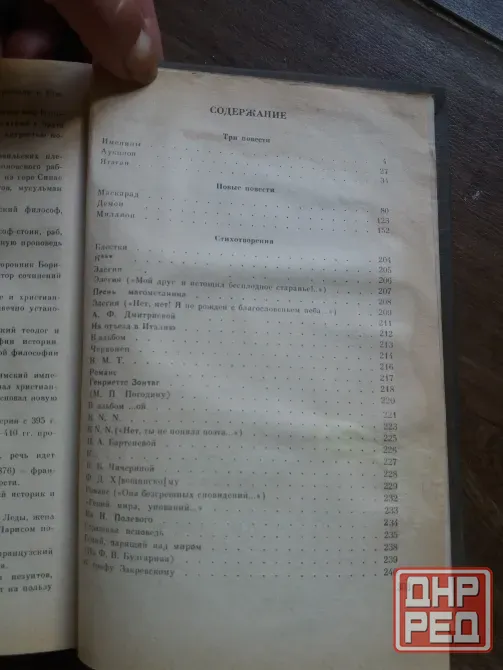 книга н.павлов "сочинения" Донецк - изображение 8