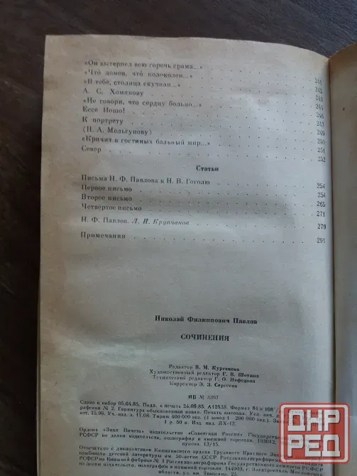 книга н.павлов "сочинения" Донецк - изображение 7