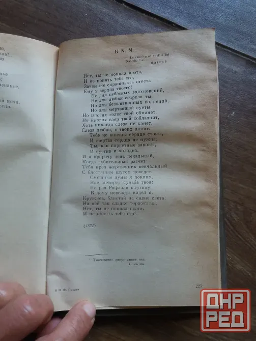 книга н.павлов "сочинения" Донецк - изображение 4
