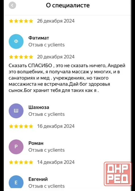 Массаж/Мануальная терапия/Рефлексотерапия Донецк - изображение 1