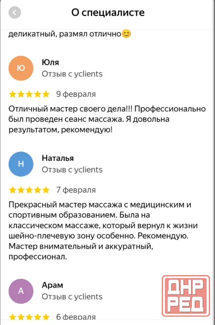 Массаж/Мануальная терапия/Рефлексотерапия Донецк - изображение 2