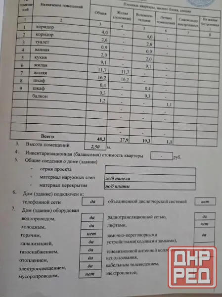 Продается 2 - х комнатная квартира, ул. Речная (Боссе) Донецк - изображение 4