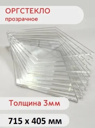 Оргстекло Донецк
