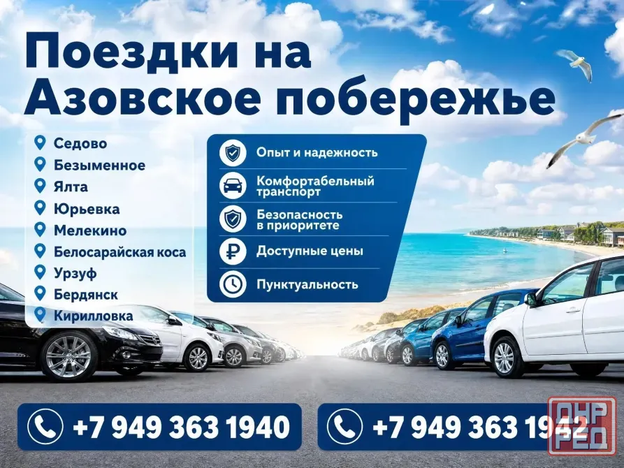 Ежедневные поездки на Азовское побережье на легковых автомобилях Донецк - изображение 1