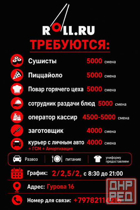 Сотрудники в ресторан Донецк - изображение 1