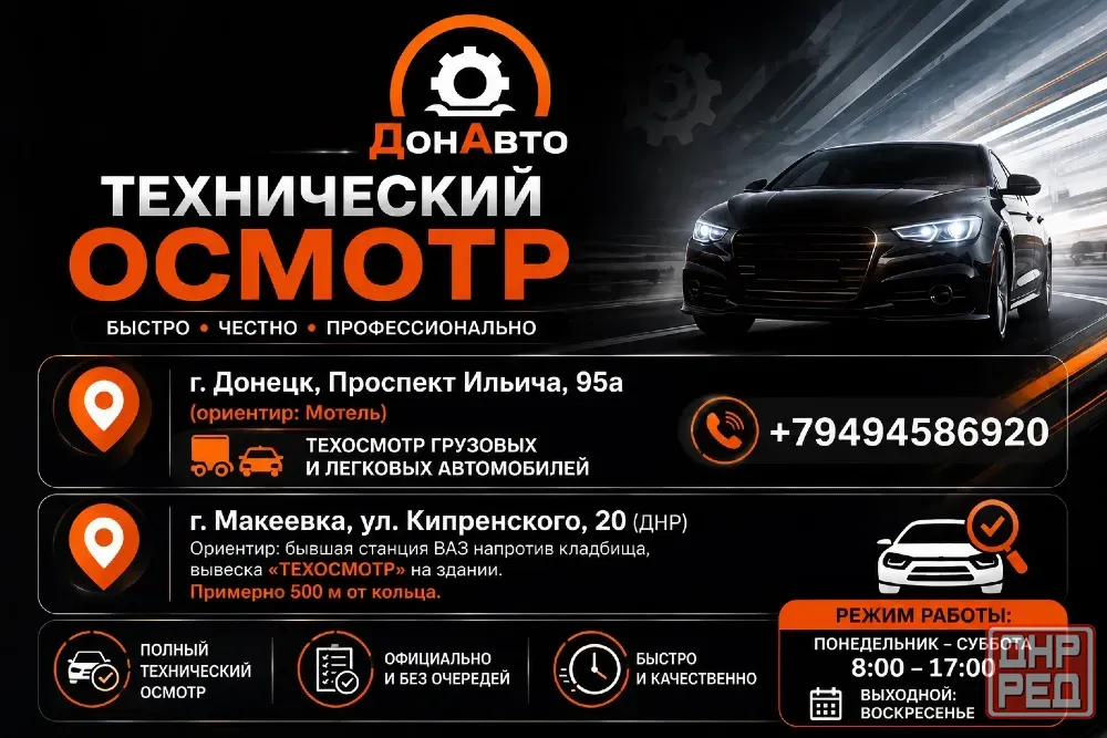 технический осмотр Донецк - изображение 1