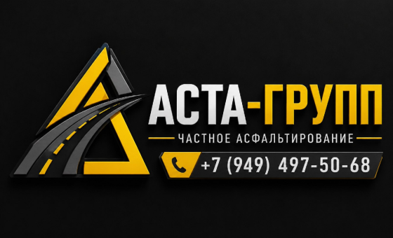Частное Асфальтирование Донецк