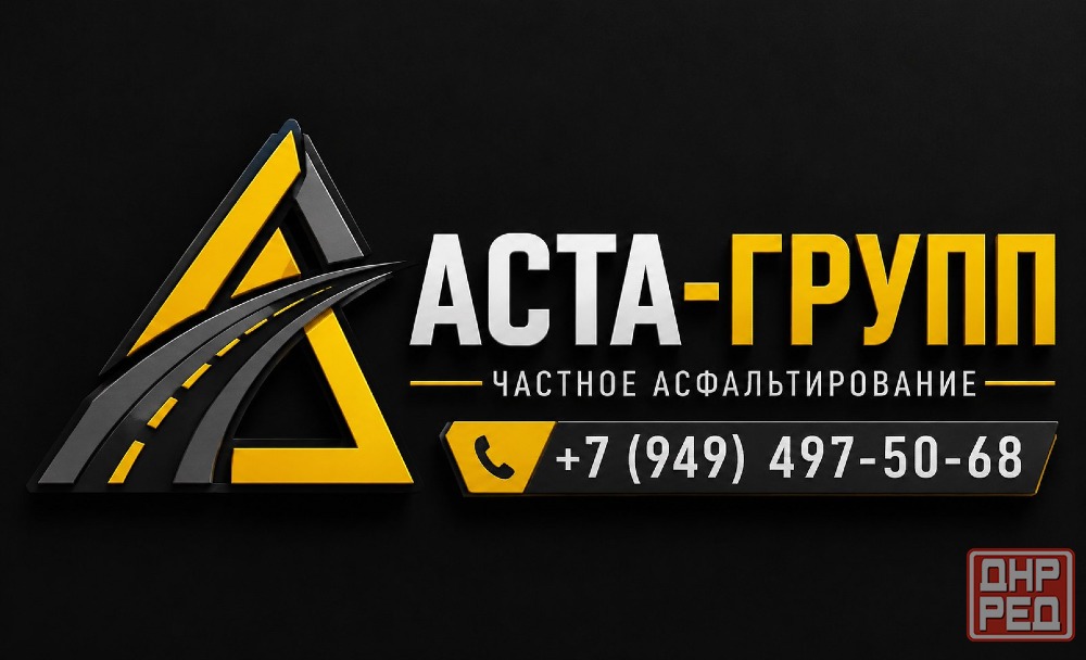 Частное Асфальтирование Донецк - изображение 1