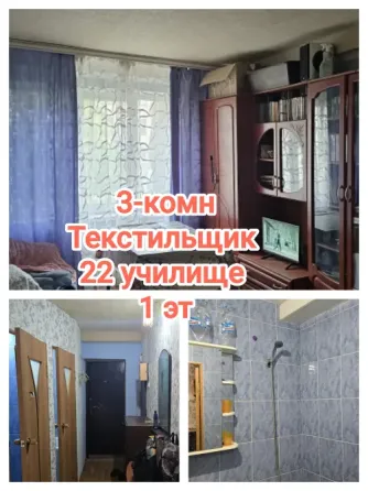 продам 3-комнатную квартиру на Текстильщике, 22 училище Донецк