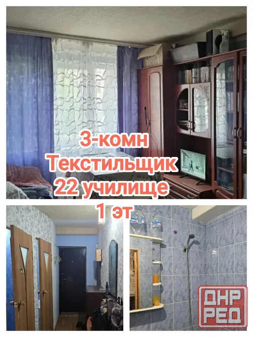 продам 3-комнатную квартиру на Текстильщике, 22 училище Донецк - изображение 1