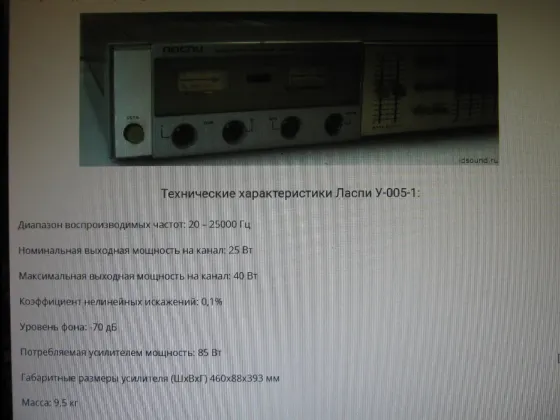 Усилитель / ресивер ласпи у-005-1 Донецк