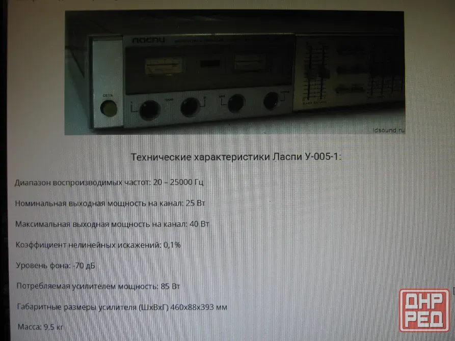 Усилитель / ресивер ласпи у-005-1 Донецк - изображение 3