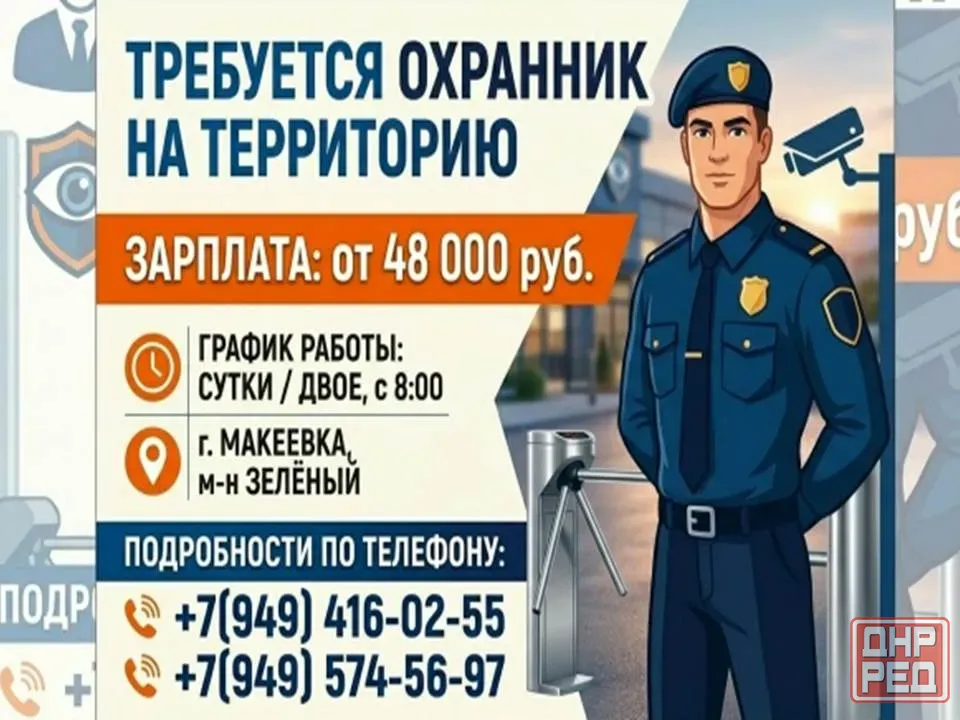 охранник Макеевка - изображение 1