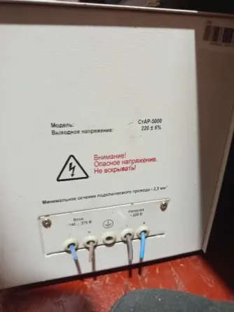 Продам стабилизатор Макеевка