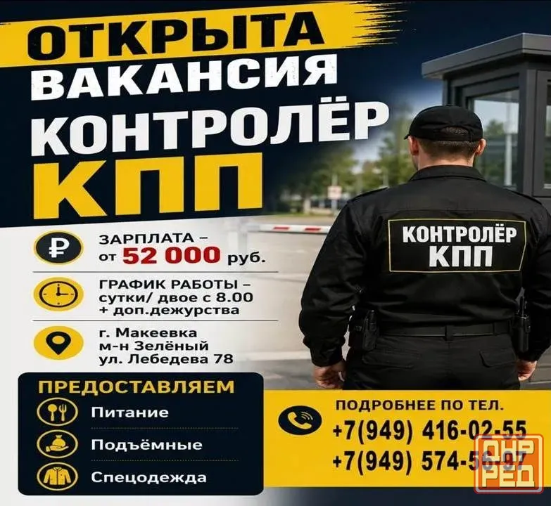 контролёр кпп Макеевка - изображение 1