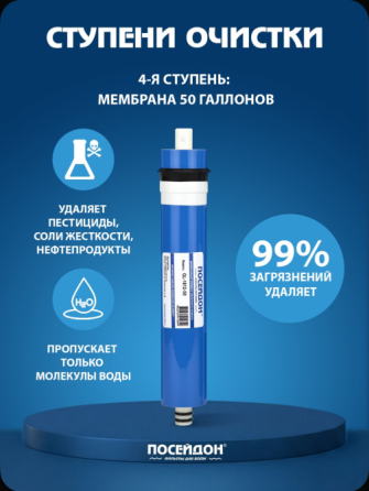 Система обратного осмоса Макеевка