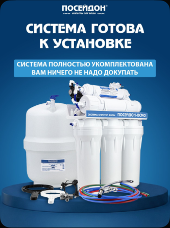Система обратного осмоса Макеевка