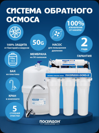 Система обратного осмоса Макеевка
