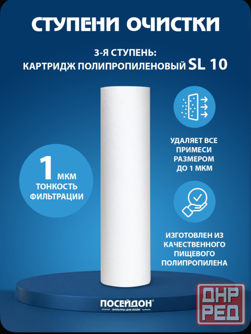 Система обратного осмоса Макеевка - изображение 5