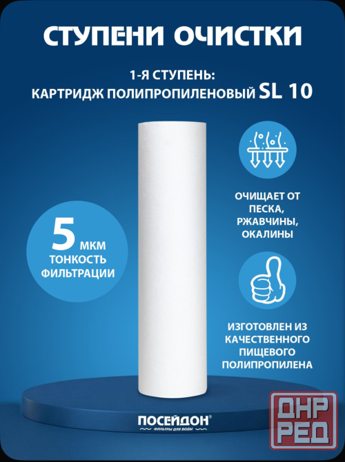Система обратного осмоса Макеевка - изображение 3
