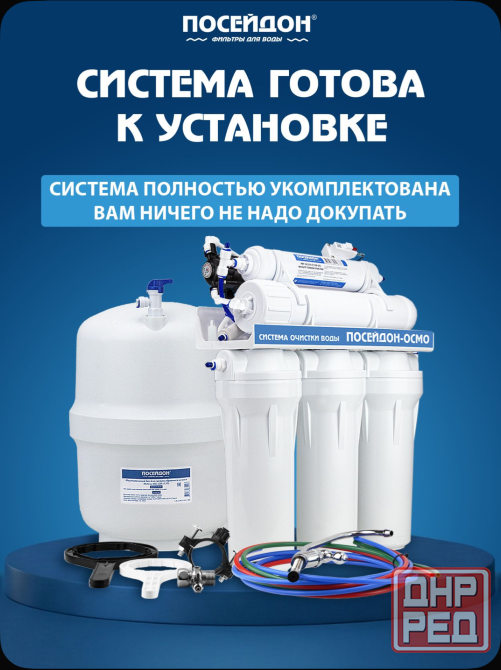 Система обратного осмоса Макеевка - изображение 2