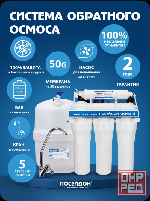 Система обратного осмоса Макеевка - изображение 1