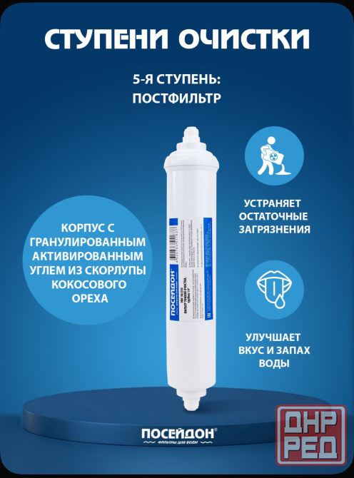 Система обратного осмоса Макеевка - изображение 7