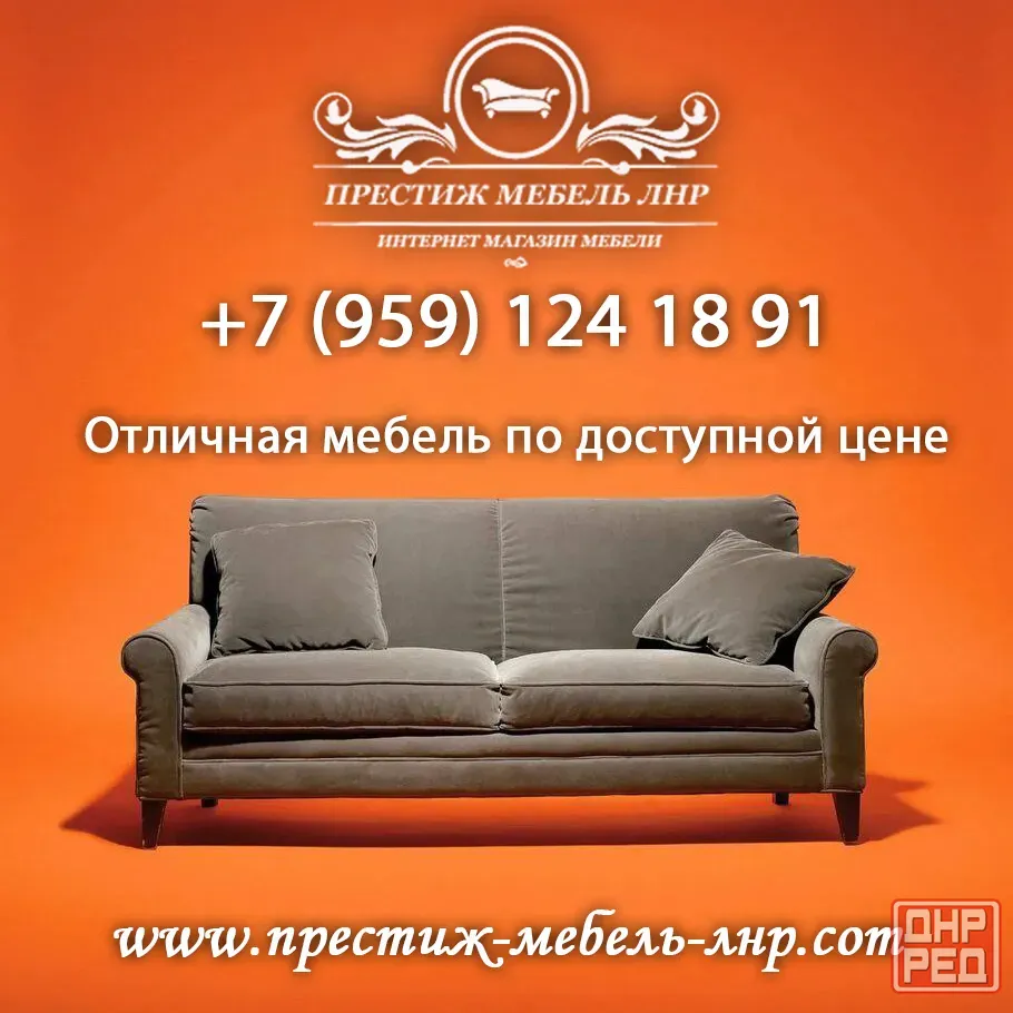 Купить мебель в Луганске Престиж мебель лнр Луганск - изображение 1
