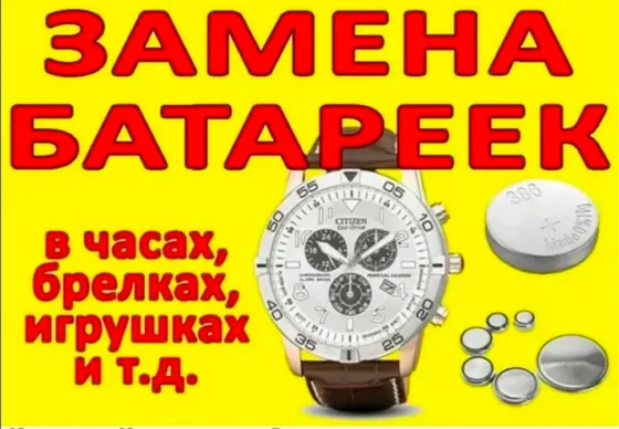 Замена батарейки на часах Донецк